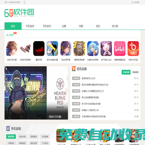 65軟件園-熱門電腦端安卓游戲及應(yīng)用免費(fèi)下載，做最6的應(yīng)用市場 - 65軟件園