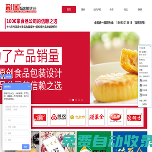 北京彩域品牌設(shè)計(jì)公司_品牌全案設(shè)計(jì)_北京食品包裝設(shè)計(jì)_特產(chǎn)食品包裝設(shè)計(jì)_食品包裝設(shè)計(jì)_標(biāo)志設(shè)計(jì)_畫(huà)冊(cè)設(shè)計(jì)_VI設(shè)計(jì)_包裝袋設(shè)計(jì)
