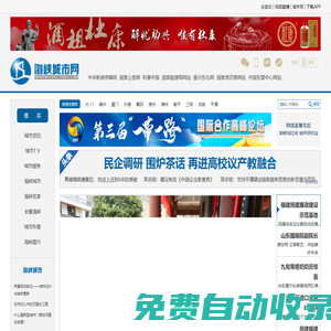 海峽城市網(wǎng) -- 讓城市更美好