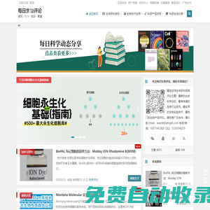 每日生物評(píng)論
