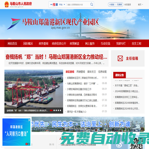 馬鞍山鄭蒲港新區現代產業園區