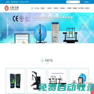 分布光度計(jì)-積分球-雷擊浪涌發(fā)生器-高低溫試驗(yàn)箱-力汕電子LISUN