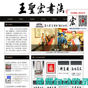 王圣宏書(shū)法 - 杭州書(shū)法名家王圣宏書(shū)法作品欣賞、定制