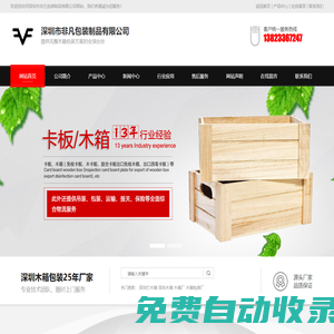 深圳木箱，真空木箱包裝，重型紙箱-深圳市非凡包裝制品有限公司