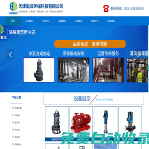 水泵廠-天津消防泵-天津污水處理提升設(shè)備-凱泉水泵代理-溢源環(huán)保科技