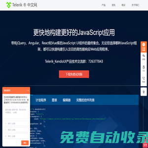 Telerik|KendoUI中文網 – Telerik、Kendo UI正版購買，Telerik、Kendo UI試用下載