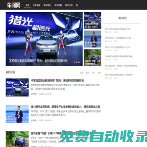 車聞網(wǎng)-汽車與見聞