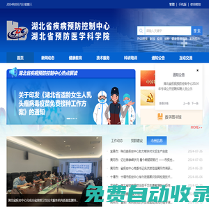 湖北省疾病預防控制中心