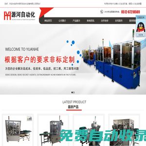 蘇州自動裝配設(shè)備|零件組裝機械供應(yīng)商|非標(biāo)自動化設(shè)備_蘇州源河自動化設(shè)備有限公司
