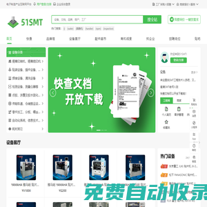 51SMT-SMT資源協(xié)同平臺