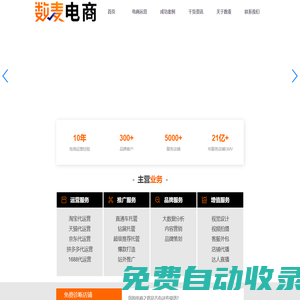 電商代運(yùn)營_淘寶天貓代運(yùn)營_天貓運(yùn)營_京東運(yùn)營_代運(yùn)營公司-數(shù)麥代運(yùn)營