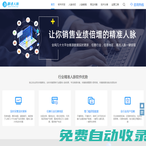 精準人脈官網-加精準人脈資源，找精準客戶，全網億萬人脈王