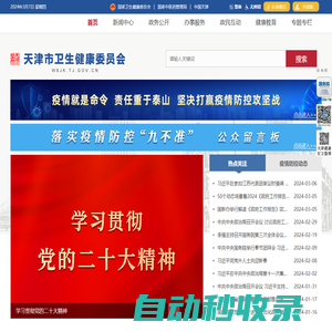 天津市衛(wèi)生健康委員會