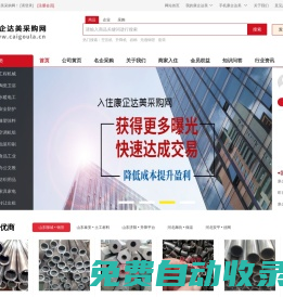 康企達美采購網-國內優質的采購網、貨源批發平臺、進貨渠道，讓采購批發變得更簡單！