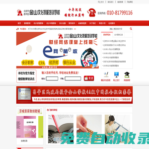 北京市昌平區(qū)金山文化技能培訓(xùn)學(xué)校會(huì)計(jì)培訓(xùn)