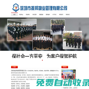 深圳市振邦物業(yè)管理有限公司