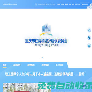 重慶市住房和城鄉(xiāng)建設(shè)委員會(huì)