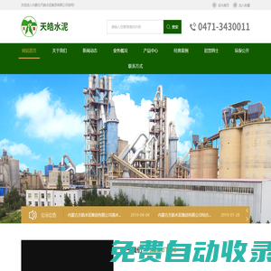 內蒙古天皓水泥集團有限公司-呼和浩特水泥|熟料|呼和浩特混凝土|石料制品