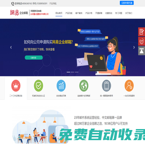 網(wǎng)易企業(yè)郵箱,企業(yè)郵箱怎么注冊,注冊企業(yè)郵箱,企業(yè)郵箱-山東強比信息技術(shù)有限公司