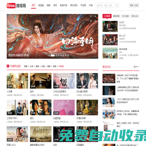 搜視網(wǎng)_電視直播節(jié)目表,電視劇,最新電視劇,最火電視劇,劇情介紹