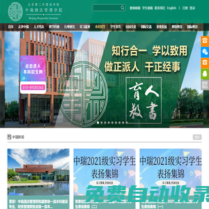 中瑞酒店管理學(xué)院