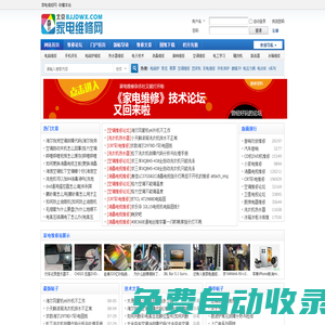 家電維修網(wǎng)-專業(yè)的家電維修技術(shù)論壇