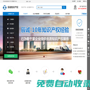 長(zhǎng)沙市辰誠(chéng)知識(shí)產(chǎn)權(quán)代理有限公司_長(zhǎng)沙商標(biāo)注冊(cè),專利申請(qǐng),版權(quán)登記,會(huì)計(jì)做賬
