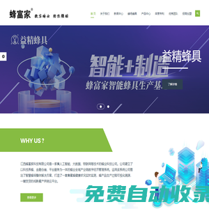 蜂富家官方網站
