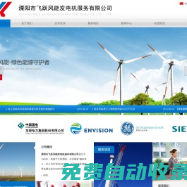 溧陽市飛躍風能發(fā)電機服務有限公司-歡迎你的光臨！