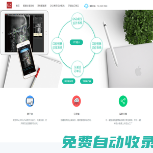 EZ口腔云-牙科智慧屏 智慧診室 DSD美牙設計
