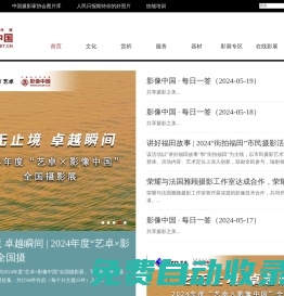 影像中國網(wǎng)-中國攝影家協(xié)會主辦