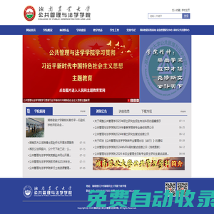 湖南農業大學公共管理與法學學院
