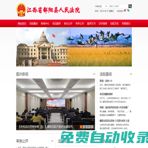江西省鄱陽(yáng)縣人民法院
