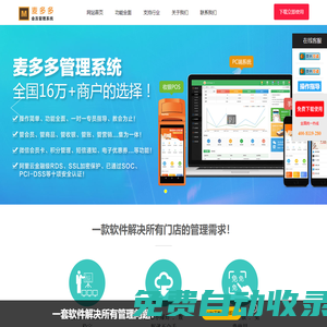 永久免費-會員卡管理系統-會員管理系統-會員管理軟件