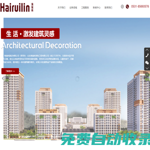 濟(jì)南建筑裝修裝飾工程_濟(jì)南防水防腐保溫工程_濟(jì)南鋼結(jié)構(gòu)工程_濟(jì)南建筑幕墻工程-海瑞林建設(shè)有限公司