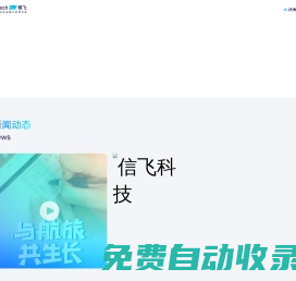 信飛科技-中國航旅金融科技領(lǐng)導(dǎo)者