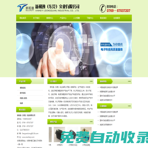 新和逸（東莞）實(shí)業(yè)有限公司