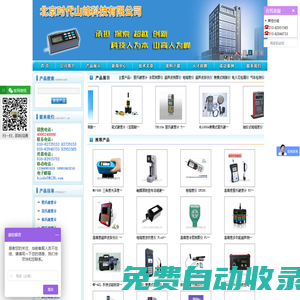 超聲波探傷儀,涂層測(cè)厚儀,超聲波測(cè)厚儀,便攜式測(cè)振儀-北京時(shí)代山峰科技有限公司-首頁(yè)