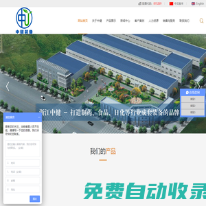 浙江中健工業裝備有限公司（原浙江森力機械科技股份有限公司）
