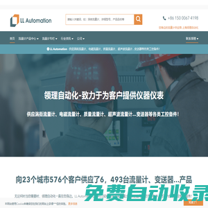 電磁流量計(jì)-超聲波流量計(jì)-熱式流量計(jì)-轉(zhuǎn)子流量計(jì)-孔板流量計(jì)-領(lǐng)理自動(dòng)化科技有限公司