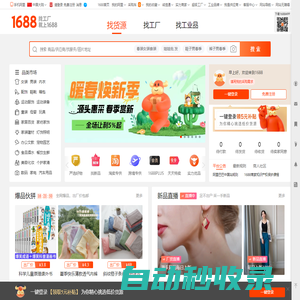 阿里1688