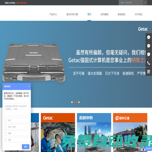 三防電腦、堅固型電腦-北京千秋基業信息技術有限公司-三防電腦產品官方網站