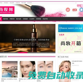 【尚妝網】—專業(yè)的美容、護膚、化妝品資訊網站