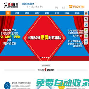 熊貓智能采集軟件_領(lǐng)先的通用網(wǎng)絡(luò)大數(shù)據(jù)爬蟲(chóng)系統(tǒng)_先進(jìn)的網(wǎng)站網(wǎng)頁(yè)采集器工具_(dá)企業(yè)名錄電話(huà)采集