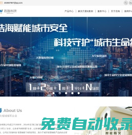 視頻監控|安防監控|智能防火|智慧城市-浩?？萍?>
        <a class=