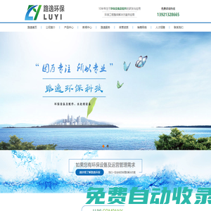 江蘇路逸環(huán)保科技有限公司