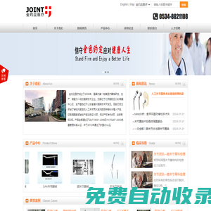 德州金約應醫療器械有限公司