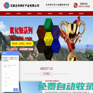 氧化鐵紅_氧化鐵藍_氧化鐵黃_石家莊華邦礦產(chǎn)品有限公司