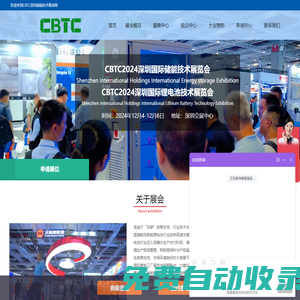 CBTC2024深圳國(guó)際儲(chǔ)能技術(shù)展覽會(huì)