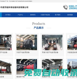 污泥干化機-低溫污泥烘干機-污泥干化設備-焦作市真節能環保設備科技有限公司